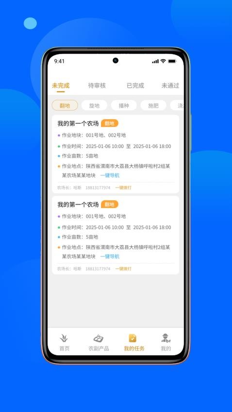 金土地智农