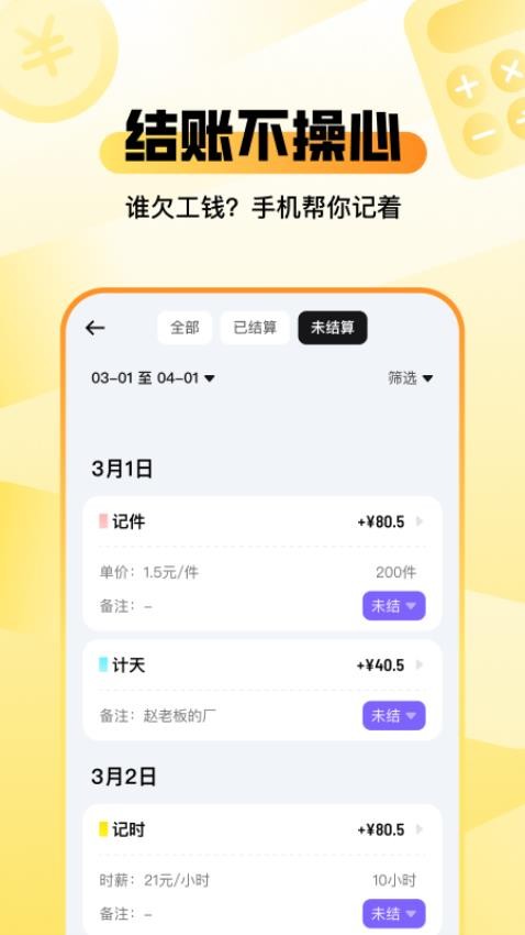 零工记账找活