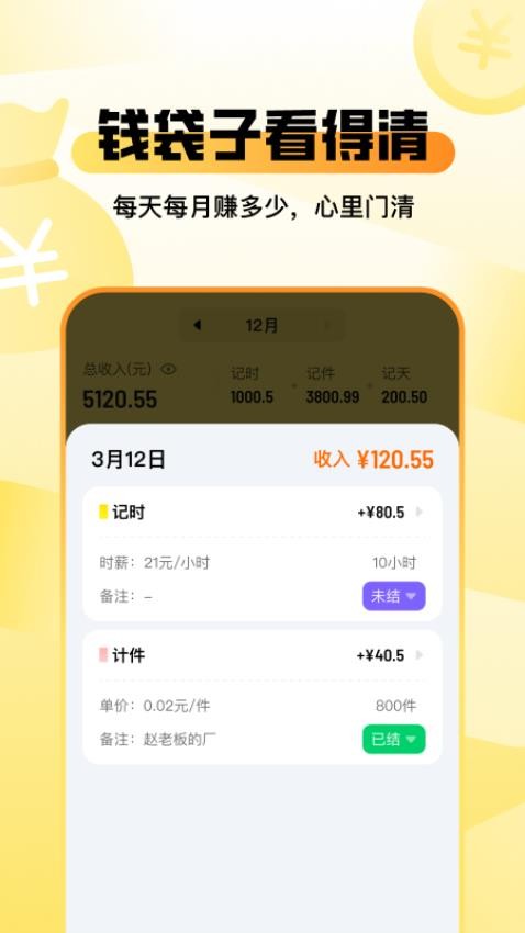 零工记账找活