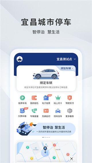 宜昌城市停车