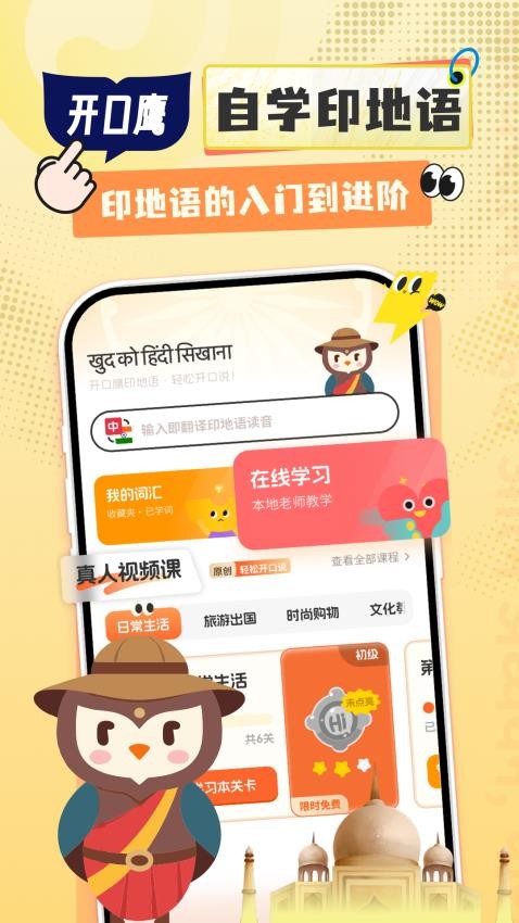 印地语学习