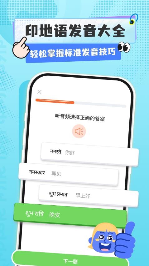 印地语学习