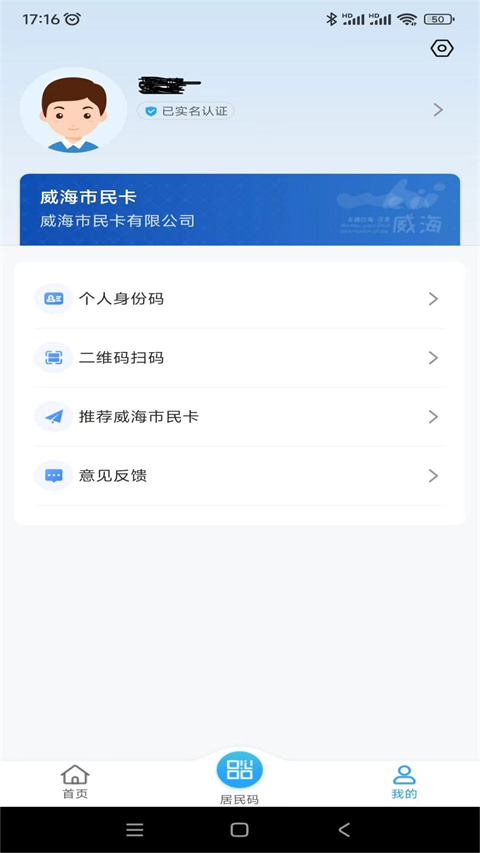 威海市民卡