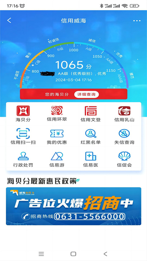 威海市民卡