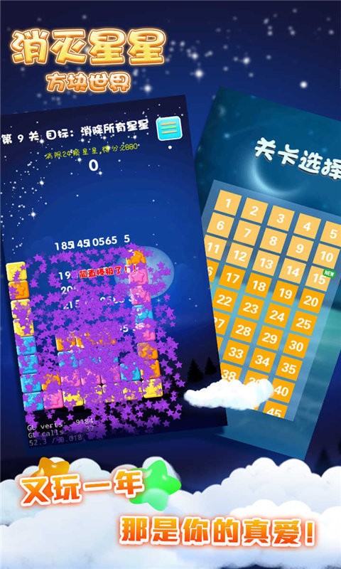 消灭星星方块世界