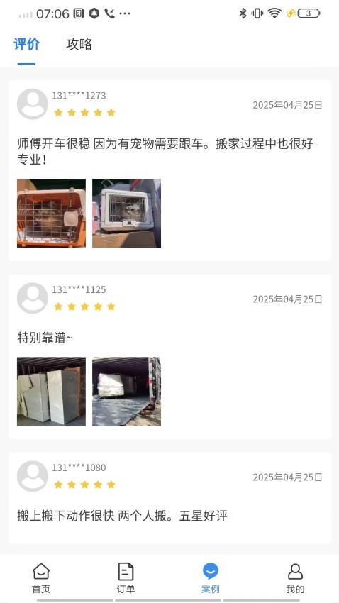 长途搬家