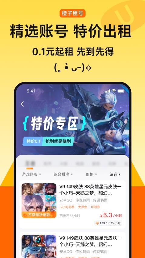 橙子租号