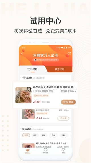 河狸家客户端