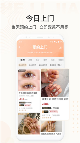 河狸家客户端