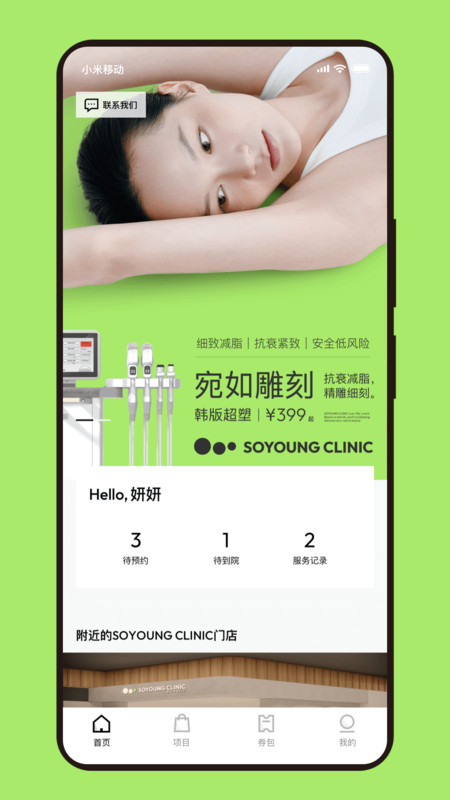 新氧青春