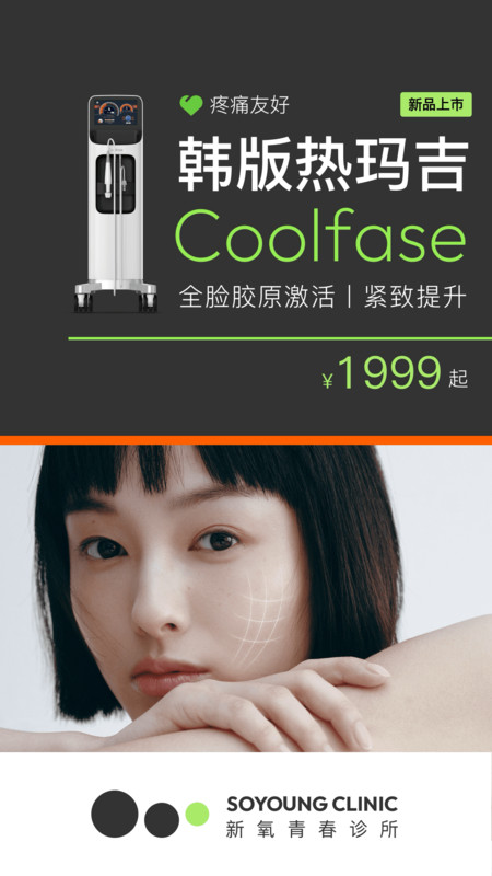 新氧青春