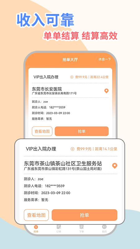 桔小跑陪诊师端