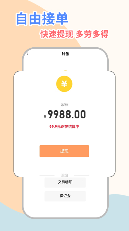 桔小跑陪诊师端