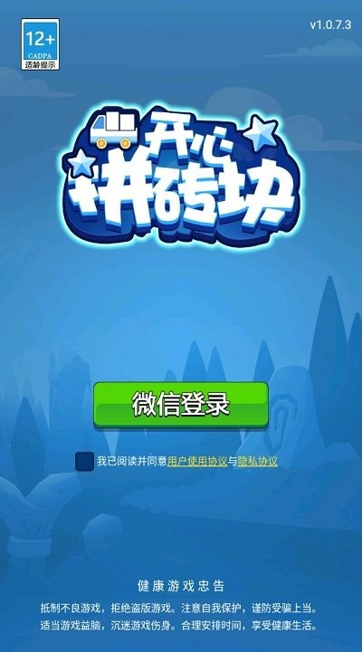 开心拼砖块