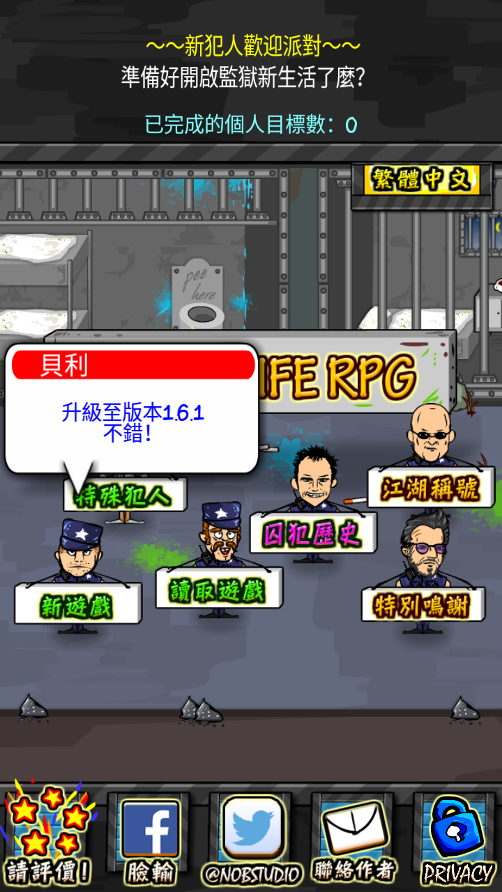 监狱人生rpg