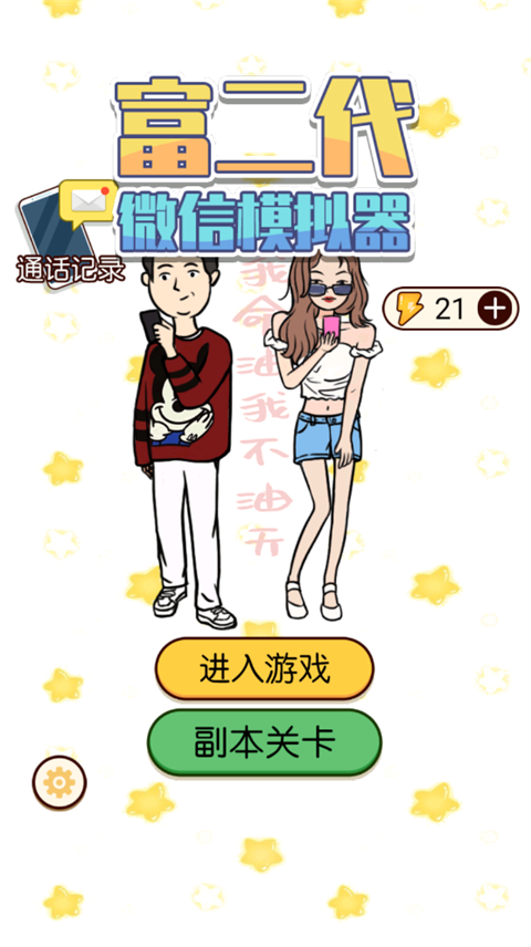 富二代微信模拟器