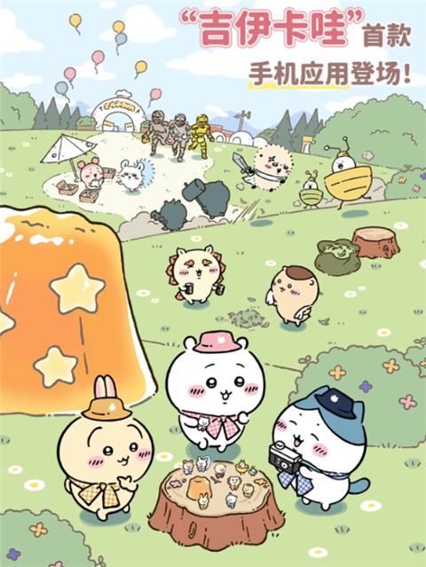 口袋吉伊卡哇