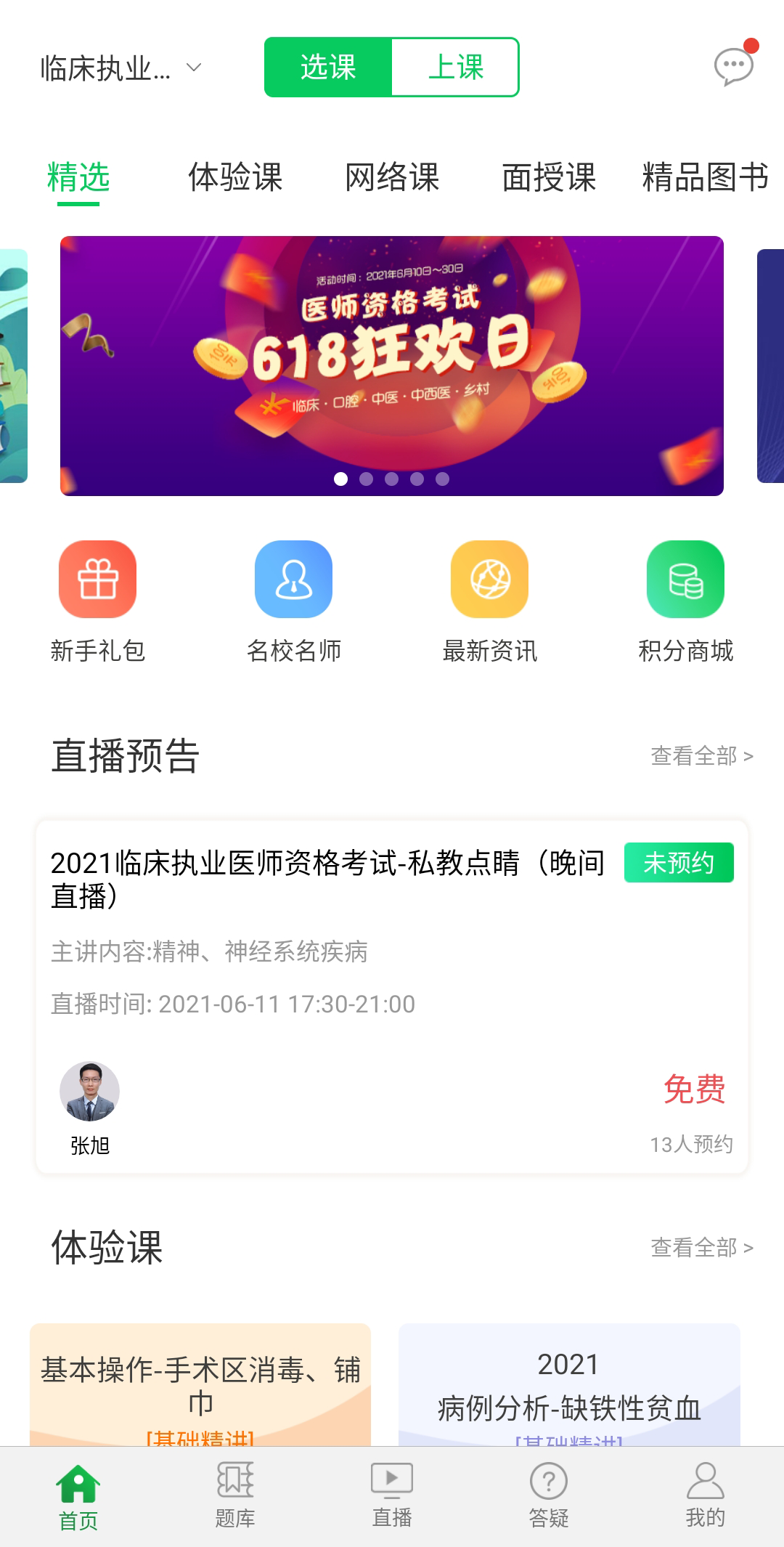 杏林医考