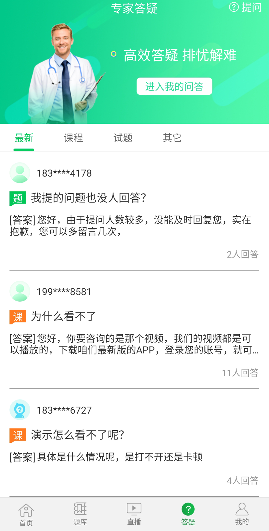 杏林医考