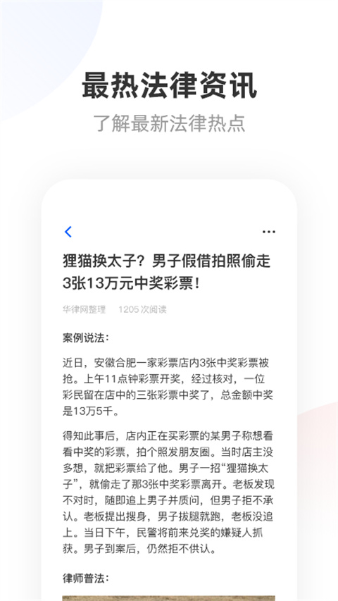 华律法律咨询