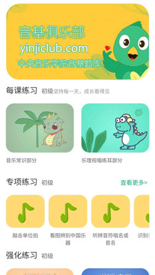 音基俱乐部