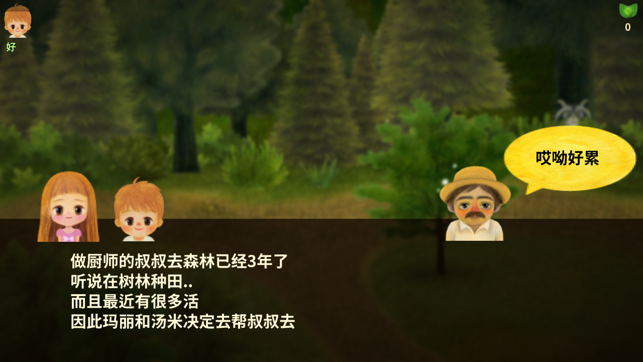 小浆果森林的故事