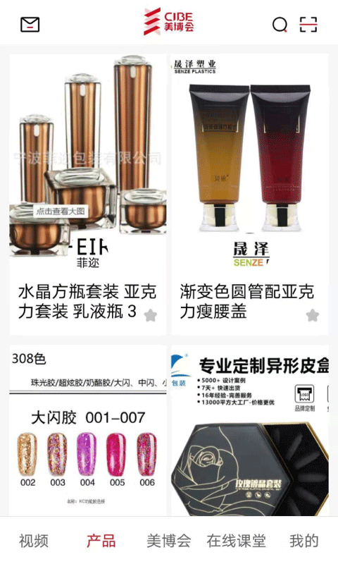 美博会