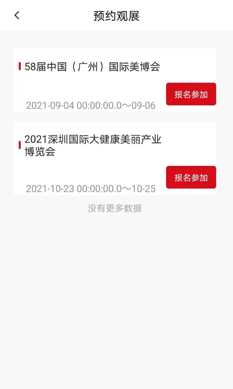 美博会