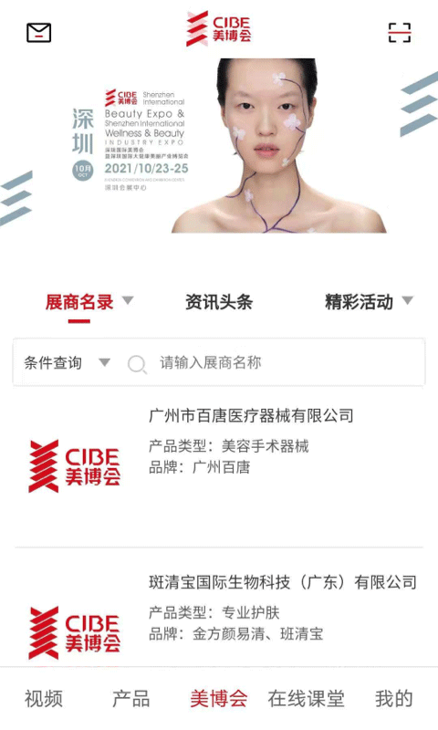 美博会