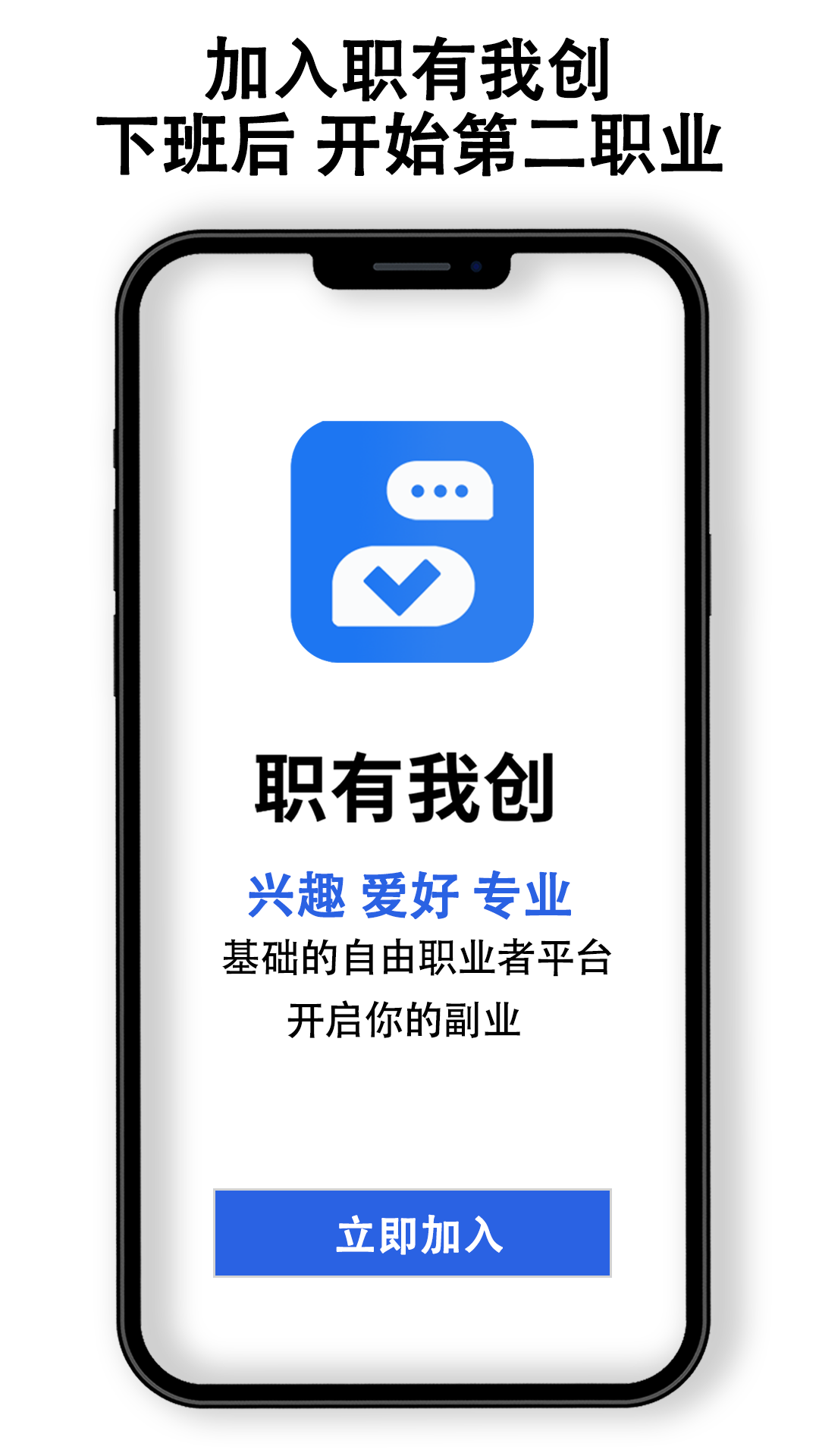 职有我创