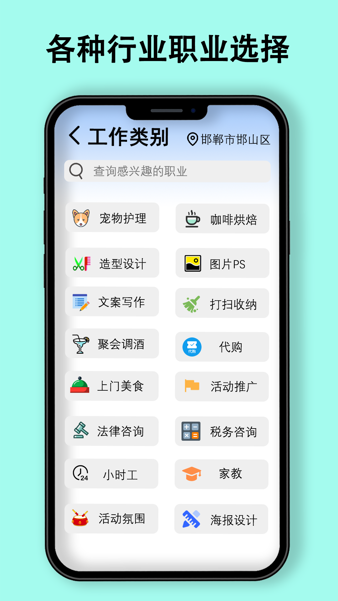 职有我创