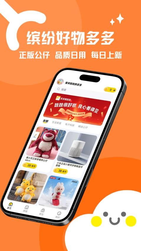 多多抓娃娃