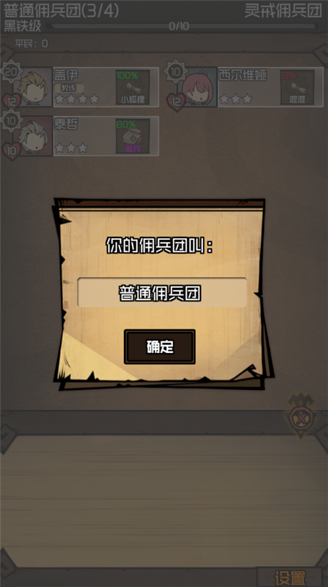 数值佣兵团