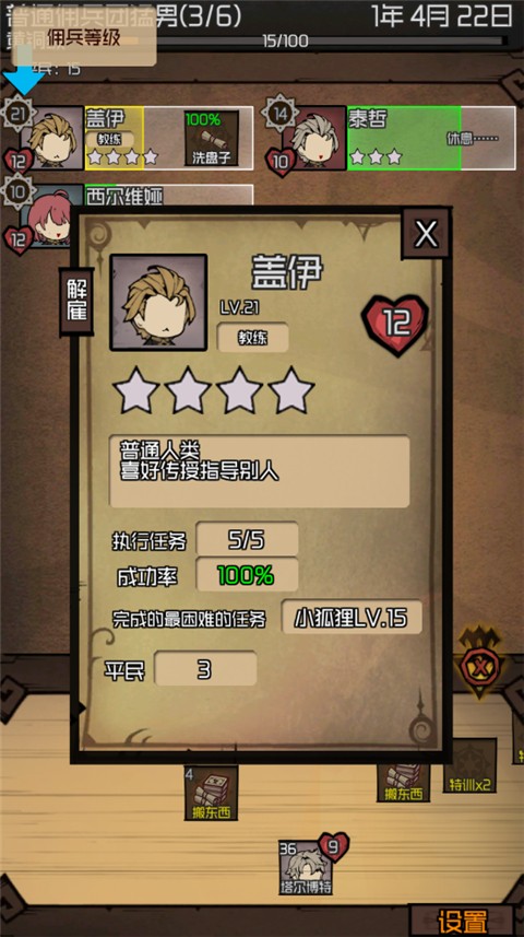 数值佣兵团