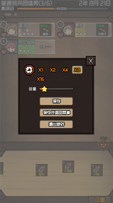 数值佣兵团