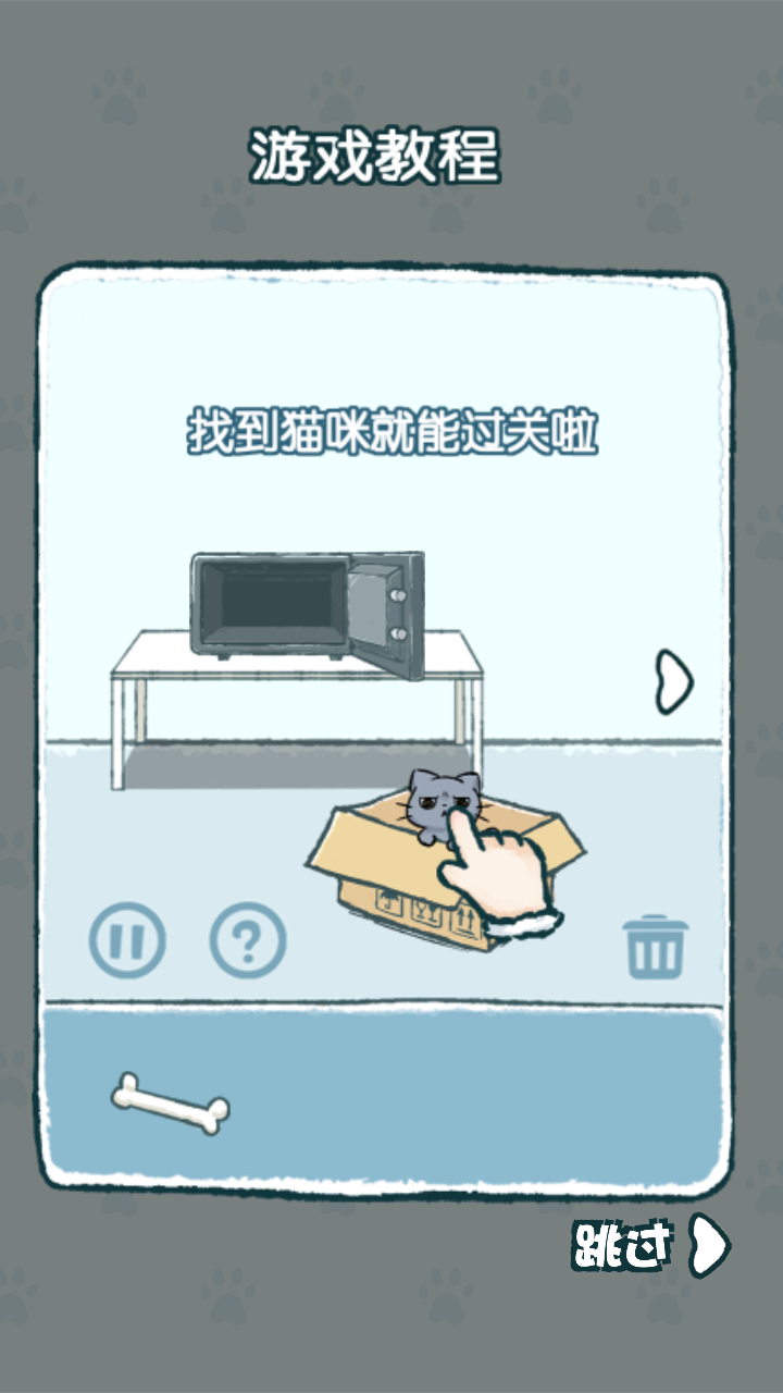 天天躲猫猫