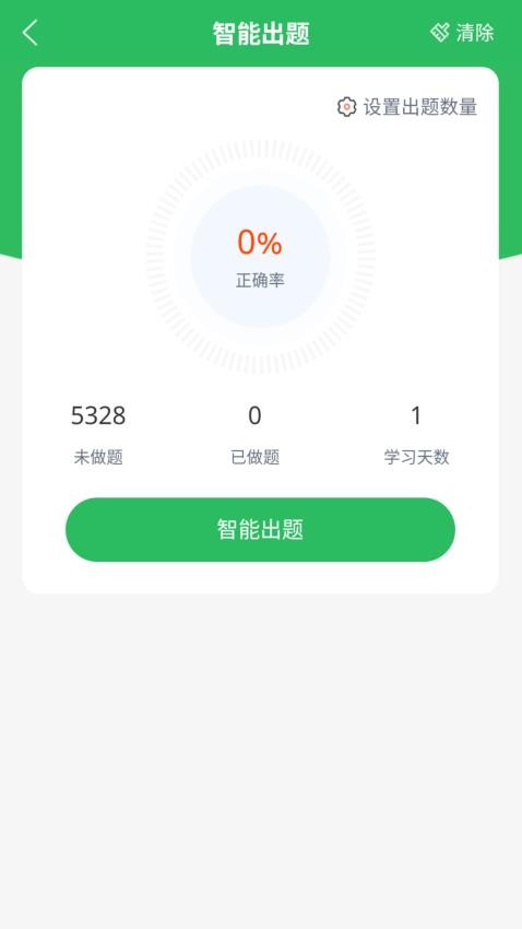 上学吧内科主治医师题库