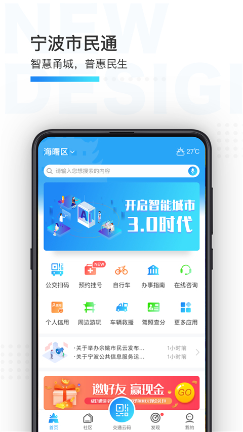 宁波市民通