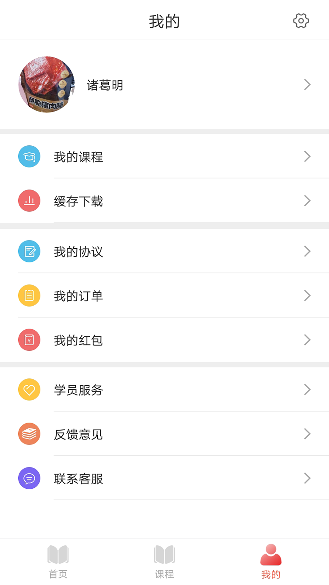 中劳网校