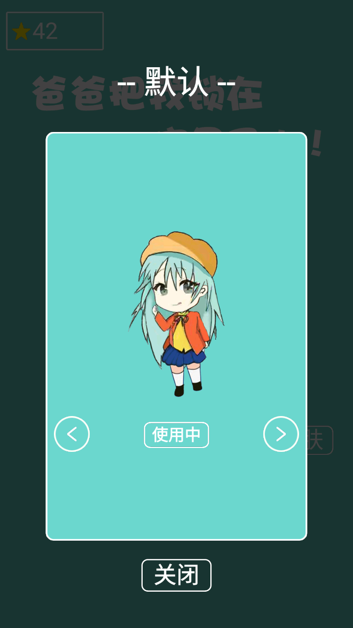 爸爸把我锁在家里了