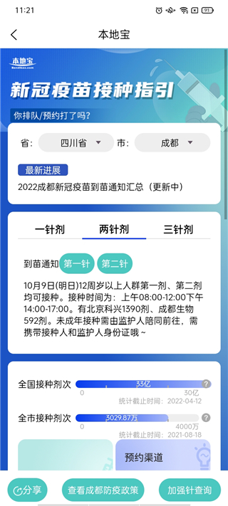 成都本地宝