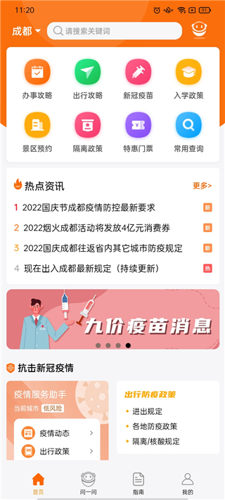 成都本地宝