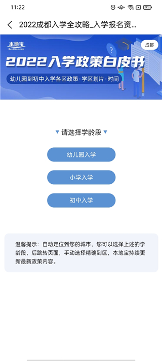成都本地宝