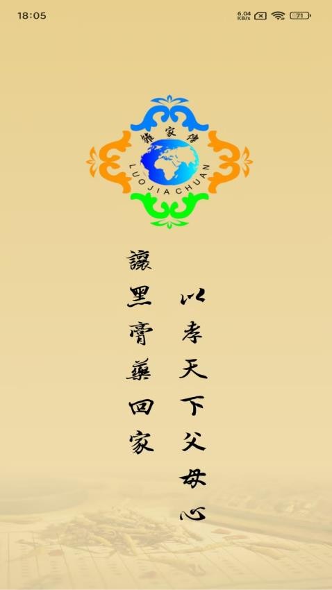 雒家传