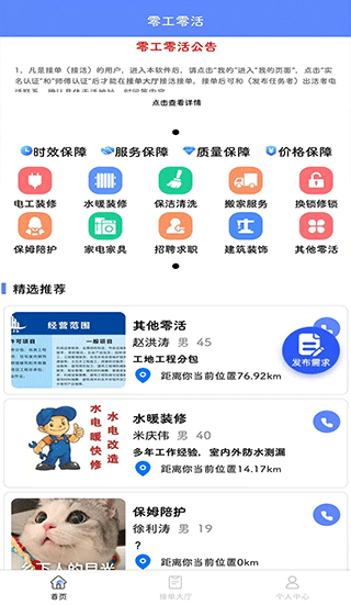 零工零活