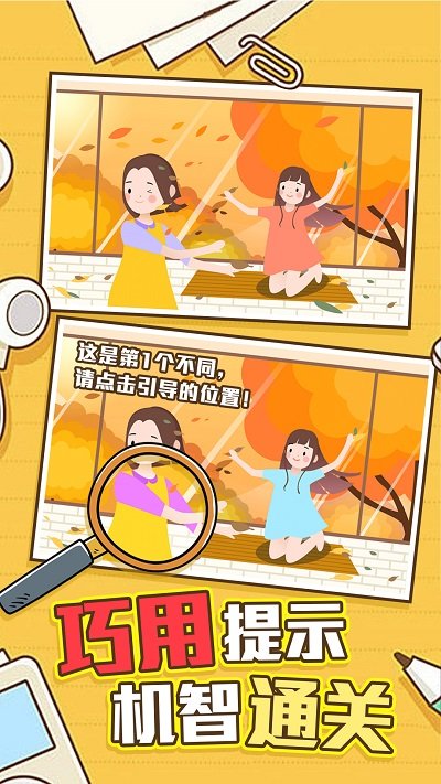 王者找茬