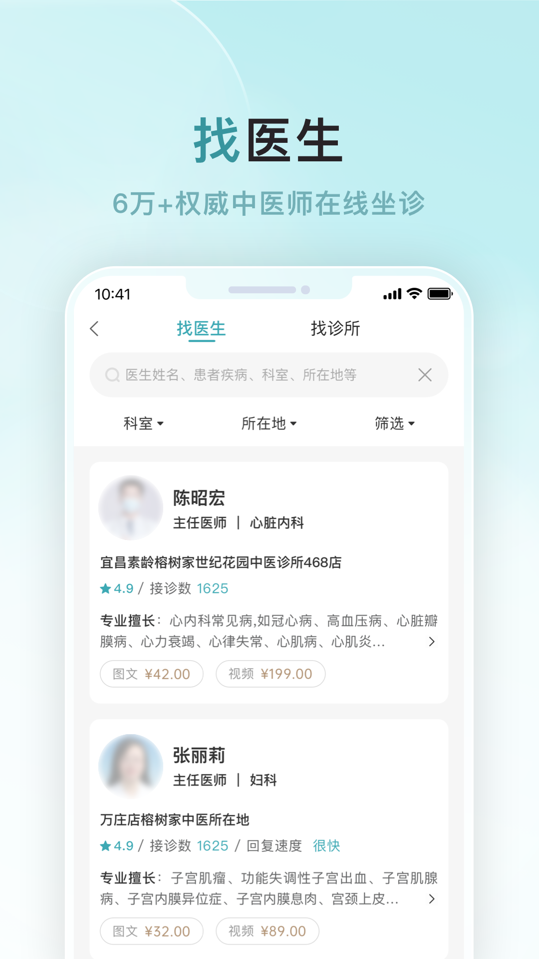 榕树家中医