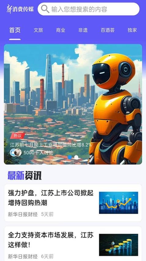 新华新消费