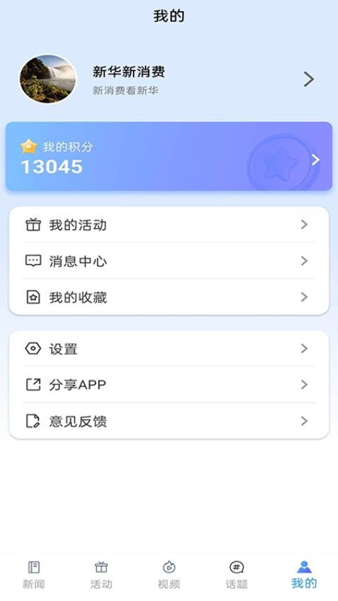 新华新消费