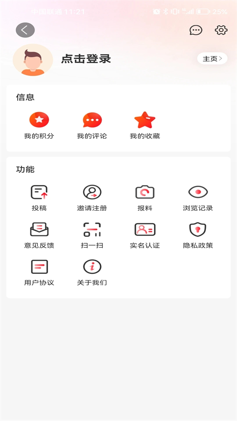 智慧盐城客户端